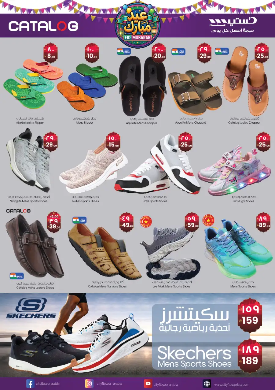 Ramadan Souq Sale | City Flower Jubail page 16