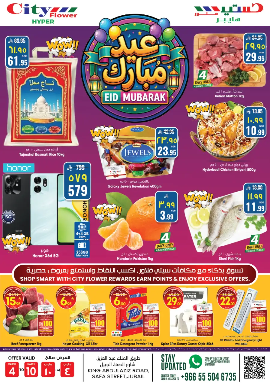 Ramadan Souq Sale | City Flower Jubail page 5