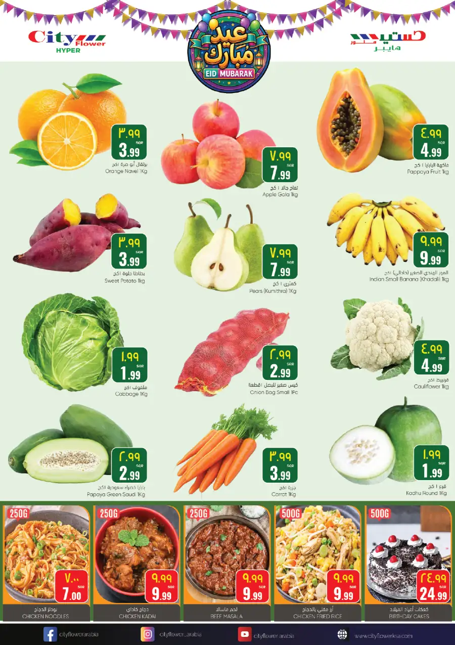 Ramadan Souq Sale | City Flower Jubail page 7