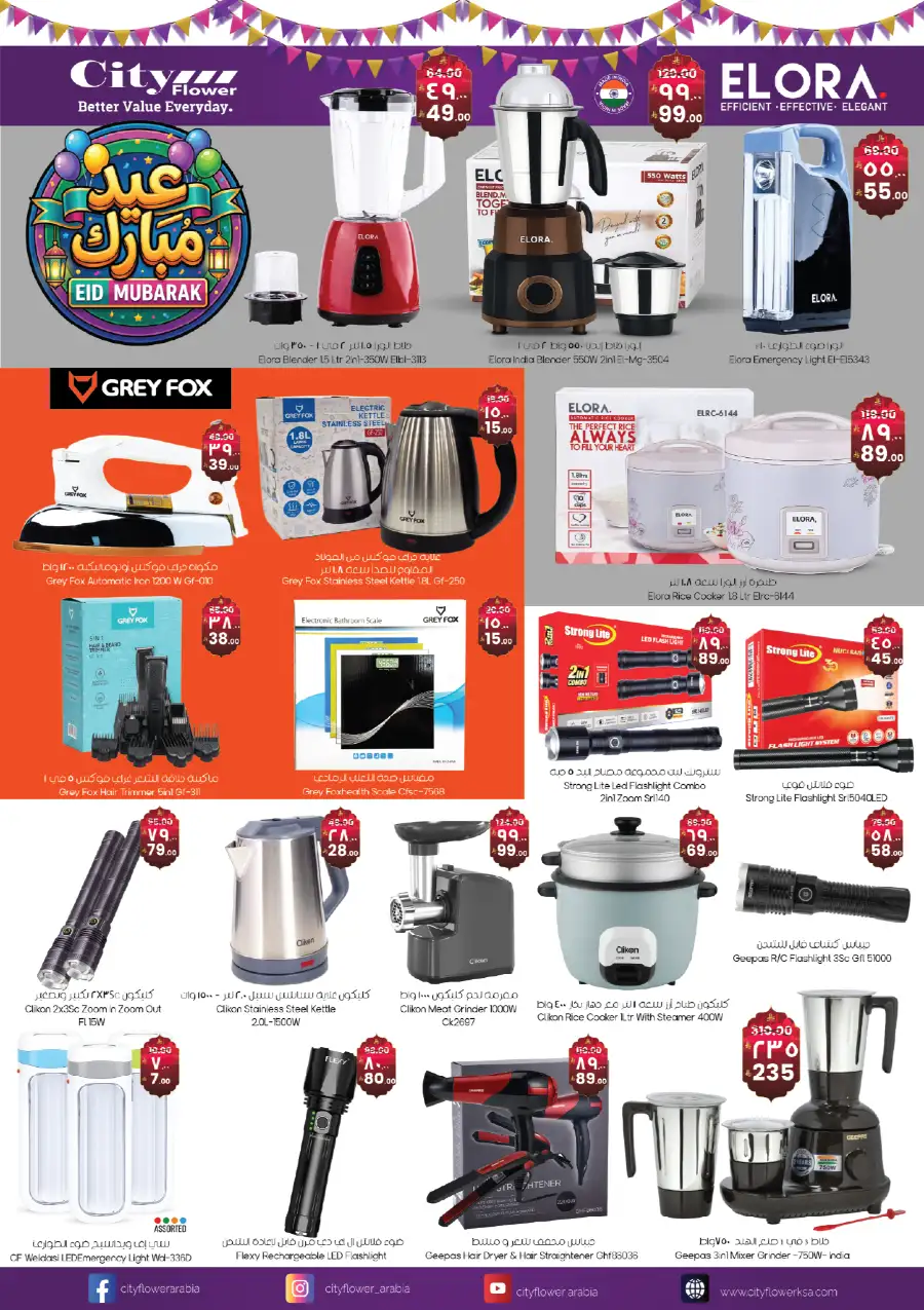 Ramadan Souq Sale | City Flower Jubail page 9