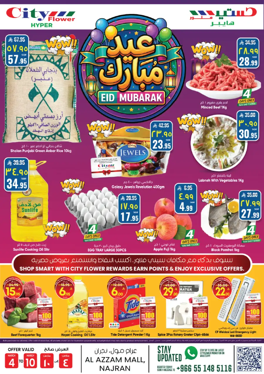 SAR 50 Off Offer | City Flower Najran | Valid Until March 10 page 12