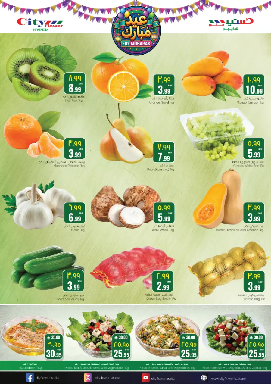 SAR 50 Off Offer | City Flower Najran | Valid Until March 10 page 13
