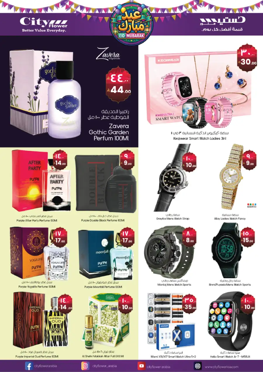 SAR 50 Off Offer | City Flower Najran | Valid Until March 10 page 15
