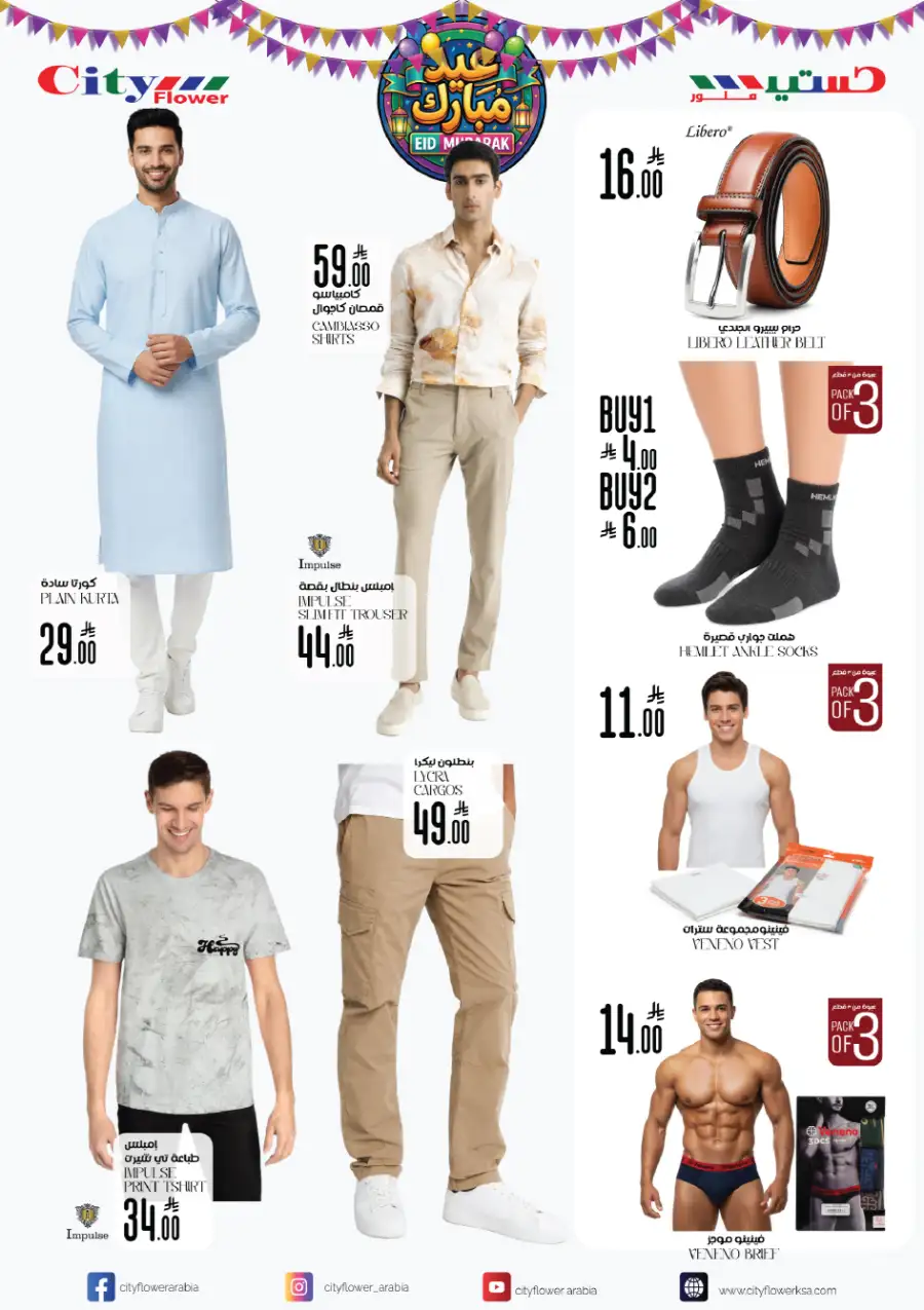 SAR 50 Off Offer | City Flower Najran | Valid Until March 10 page 2