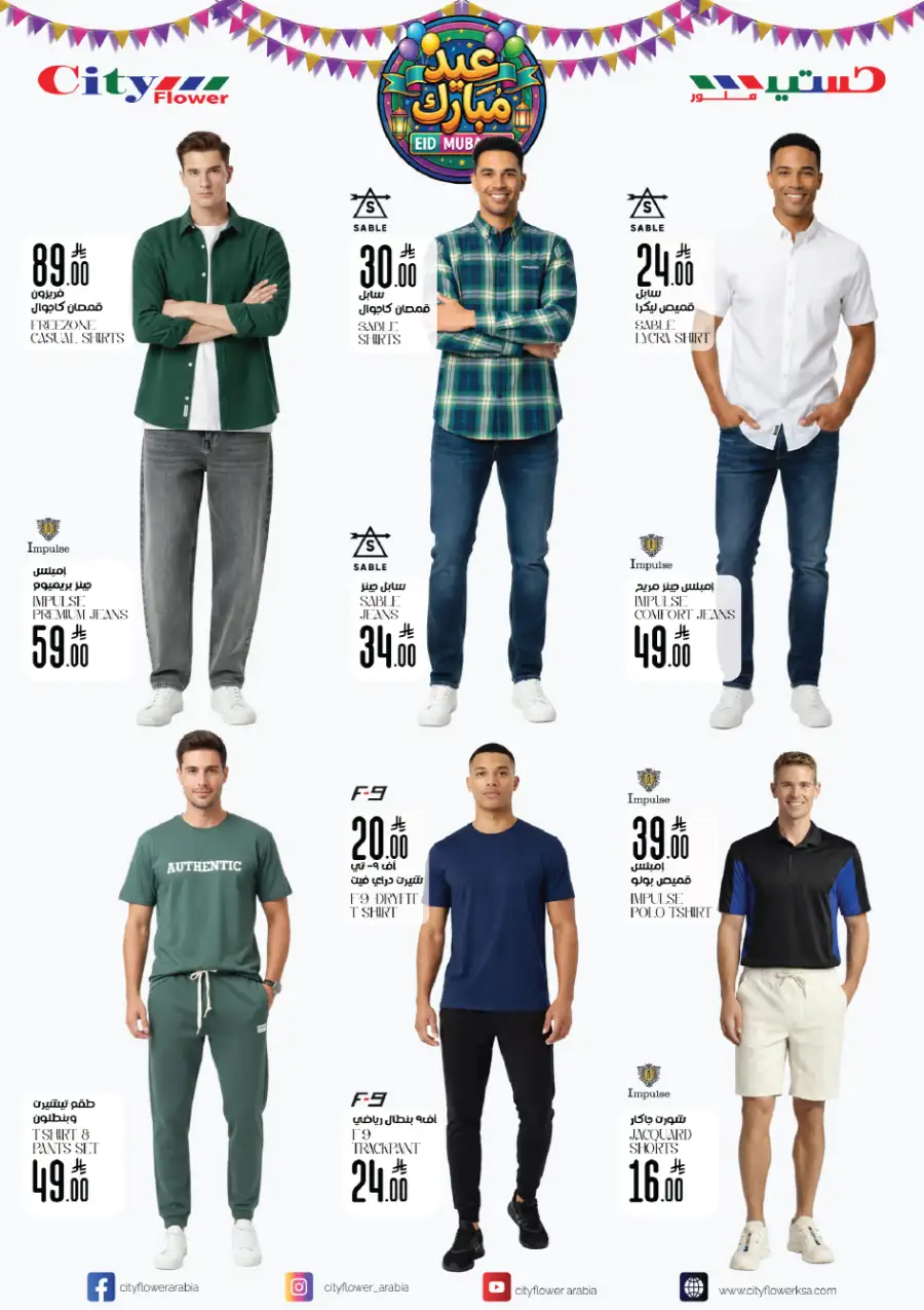 SAR 50 Off Offer | City Flower Najran | Valid Until March 10 page 3