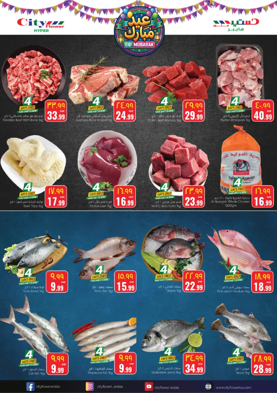 SAR 50 Off Offer | City Flower Najran | Valid Until March 10 page 4