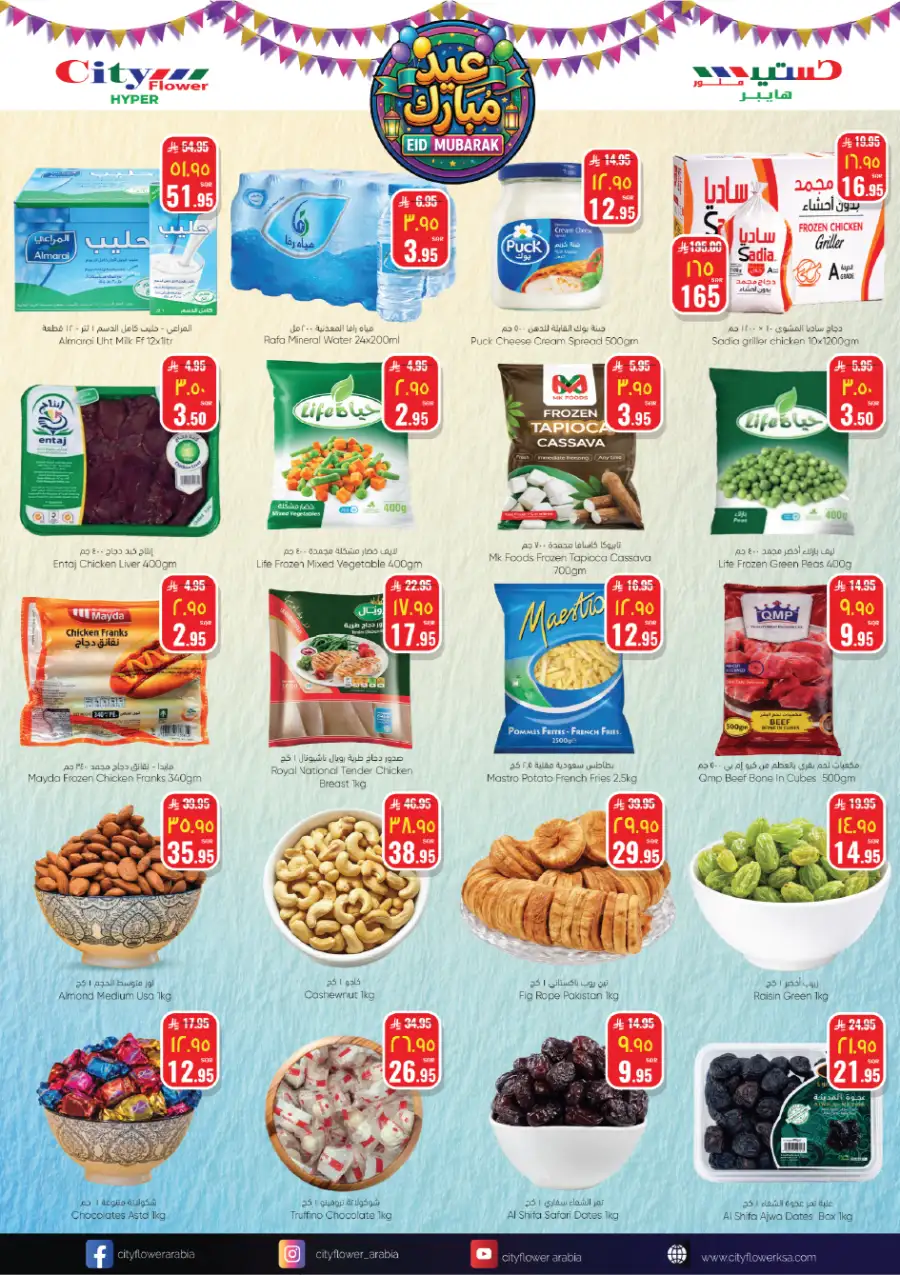 SAR 50 Off Offer | City Flower Najran | Valid Until March 10 page 5