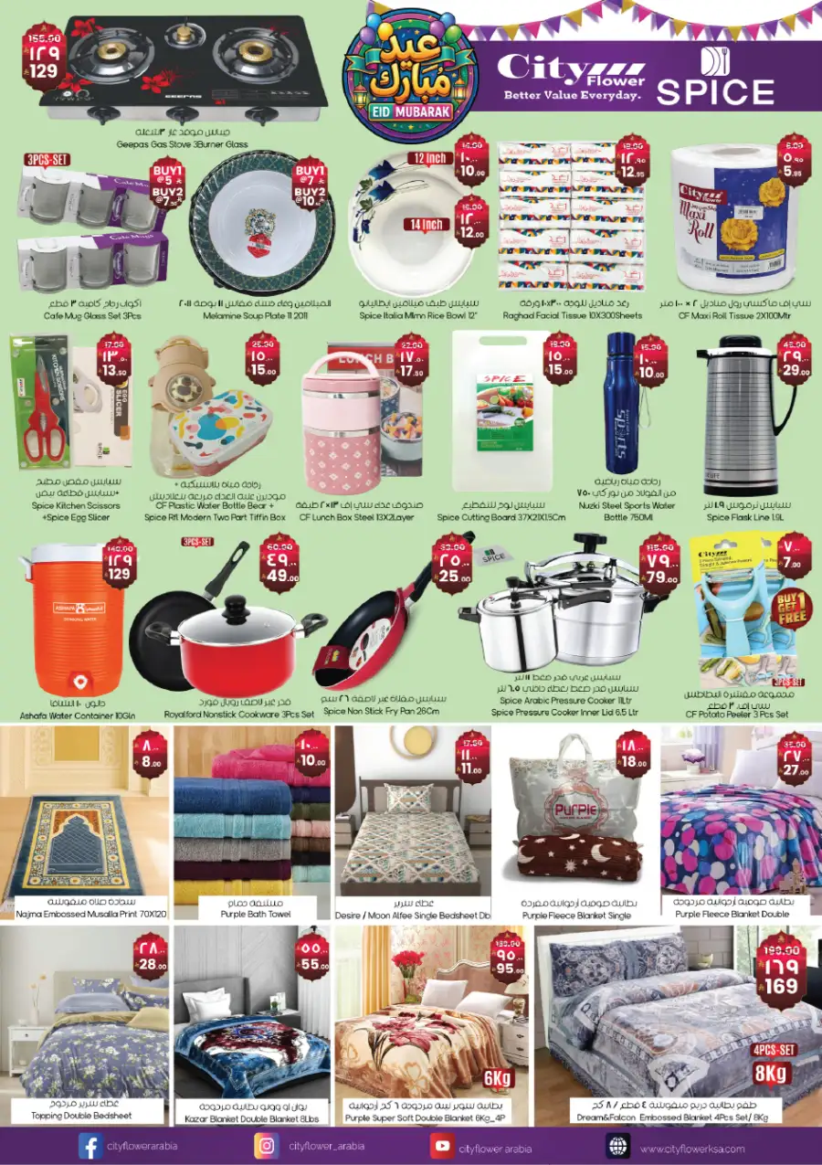 SAR 50 Off Offer | City Flower Najran | Valid Until March 10 page 6