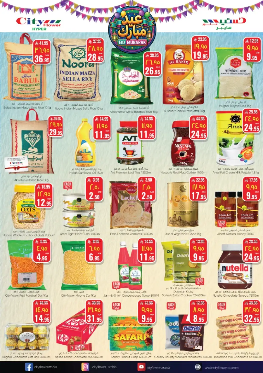 SAR 50 Off Offer | City Flower Najran | Valid Until March 10 page 8