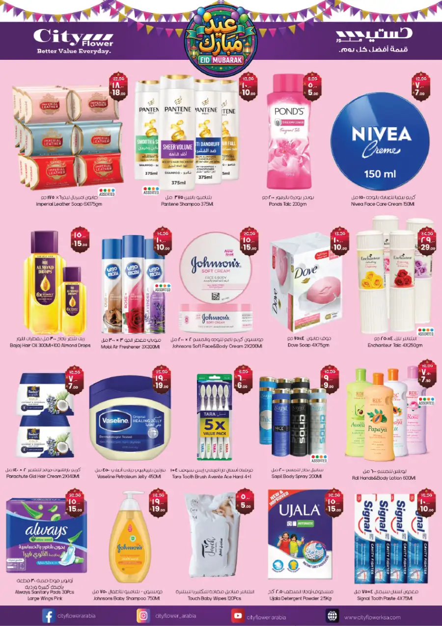 SAR 50 Off Offer | City Flower Najran | Valid Until March 10 page 9