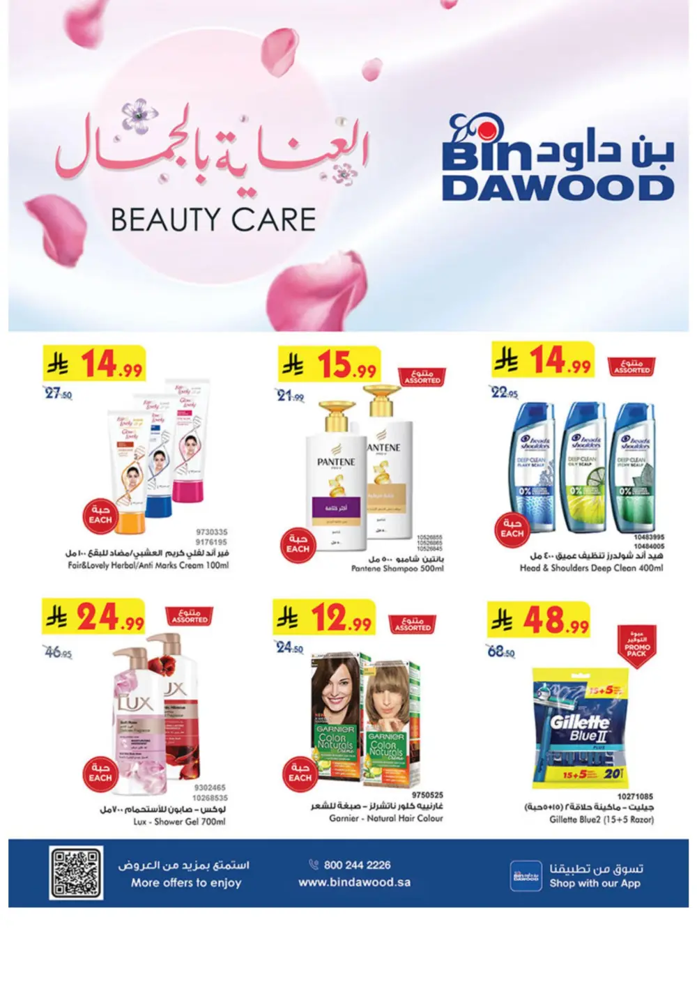 Beauty Care Offers 2026 | BinDawood | Ends March 24 page 1