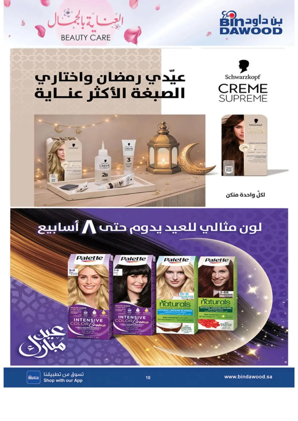 Beauty Care Offers 2026 | BinDawood | Ends March 24 page 10