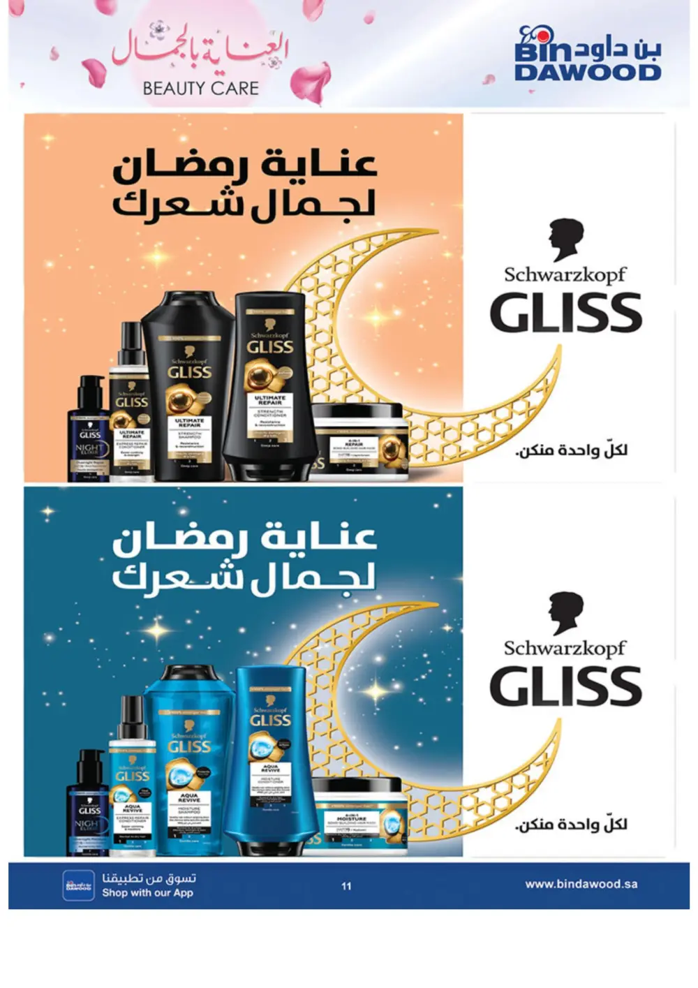 Beauty Care Offers 2026 | BinDawood | Ends March 24 page 11