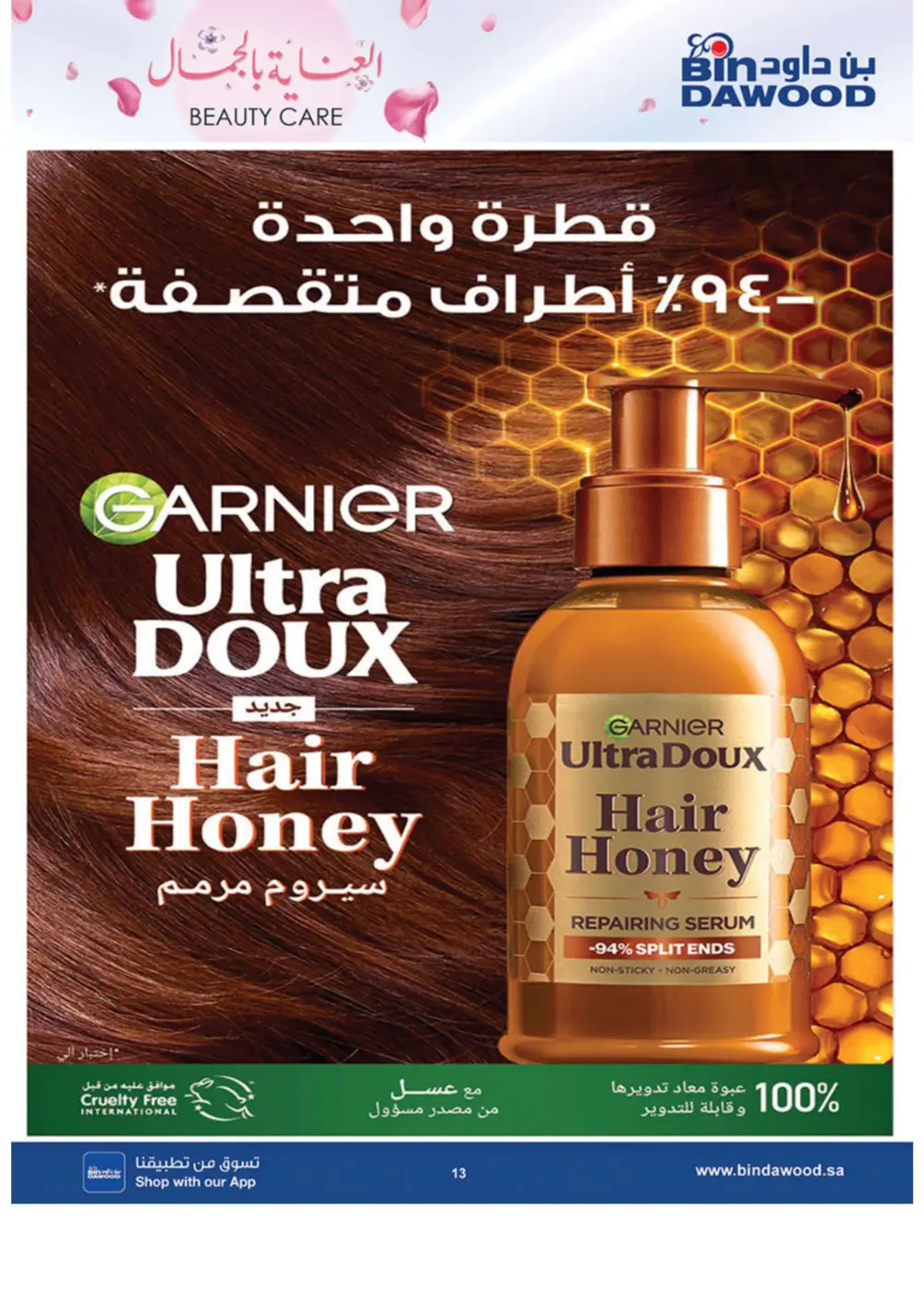 Beauty Care Offers 2026 | BinDawood | Ends March 24 page 13