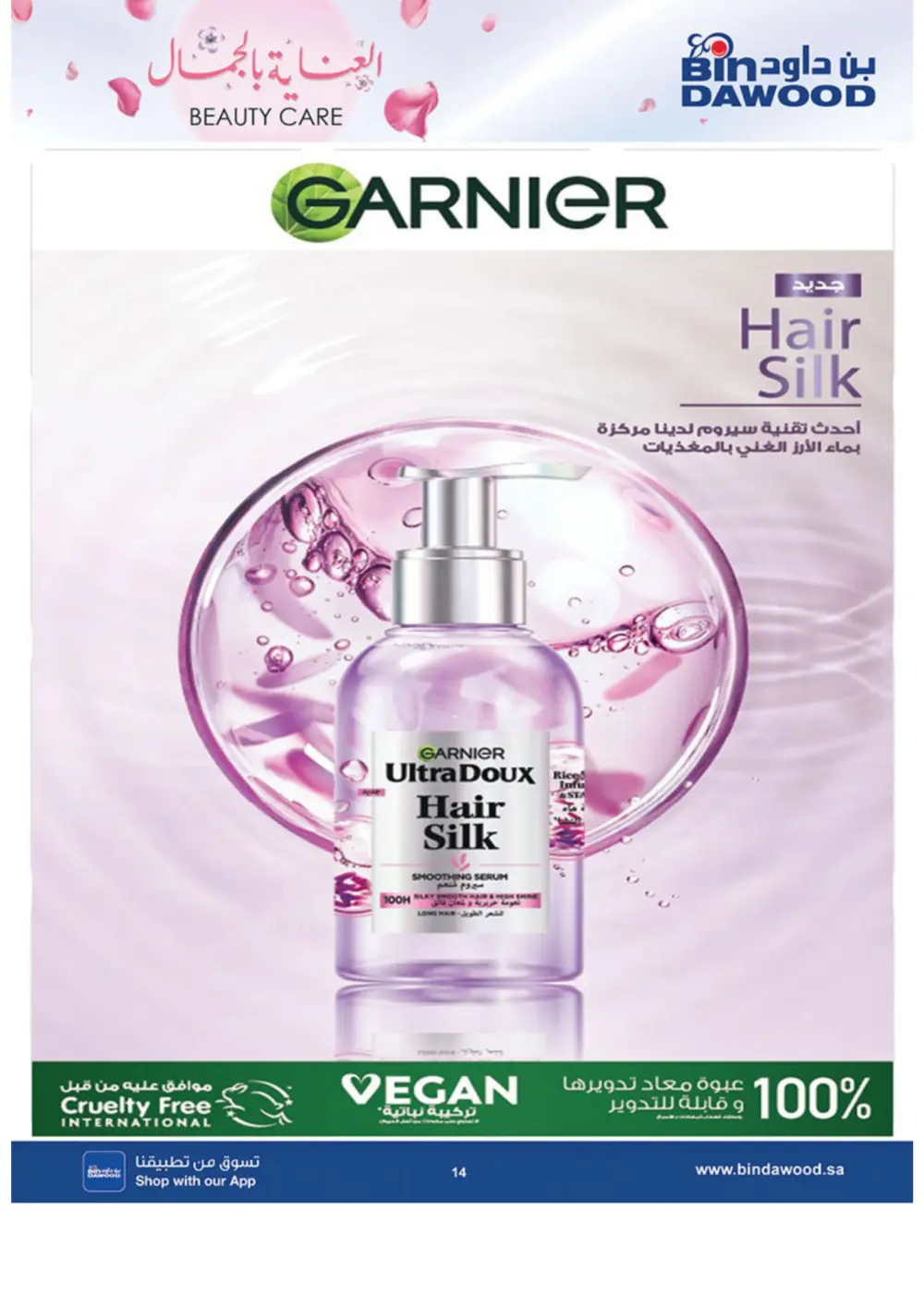 Beauty Care Offers 2026 | BinDawood | Ends March 24 page 14