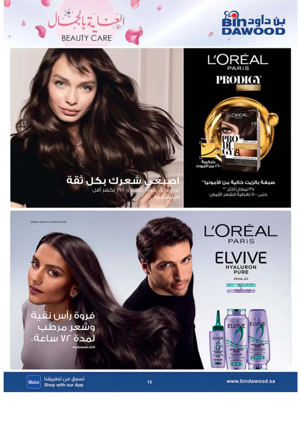 Beauty Care Offers 2026 | BinDawood | Ends March 24 page 15