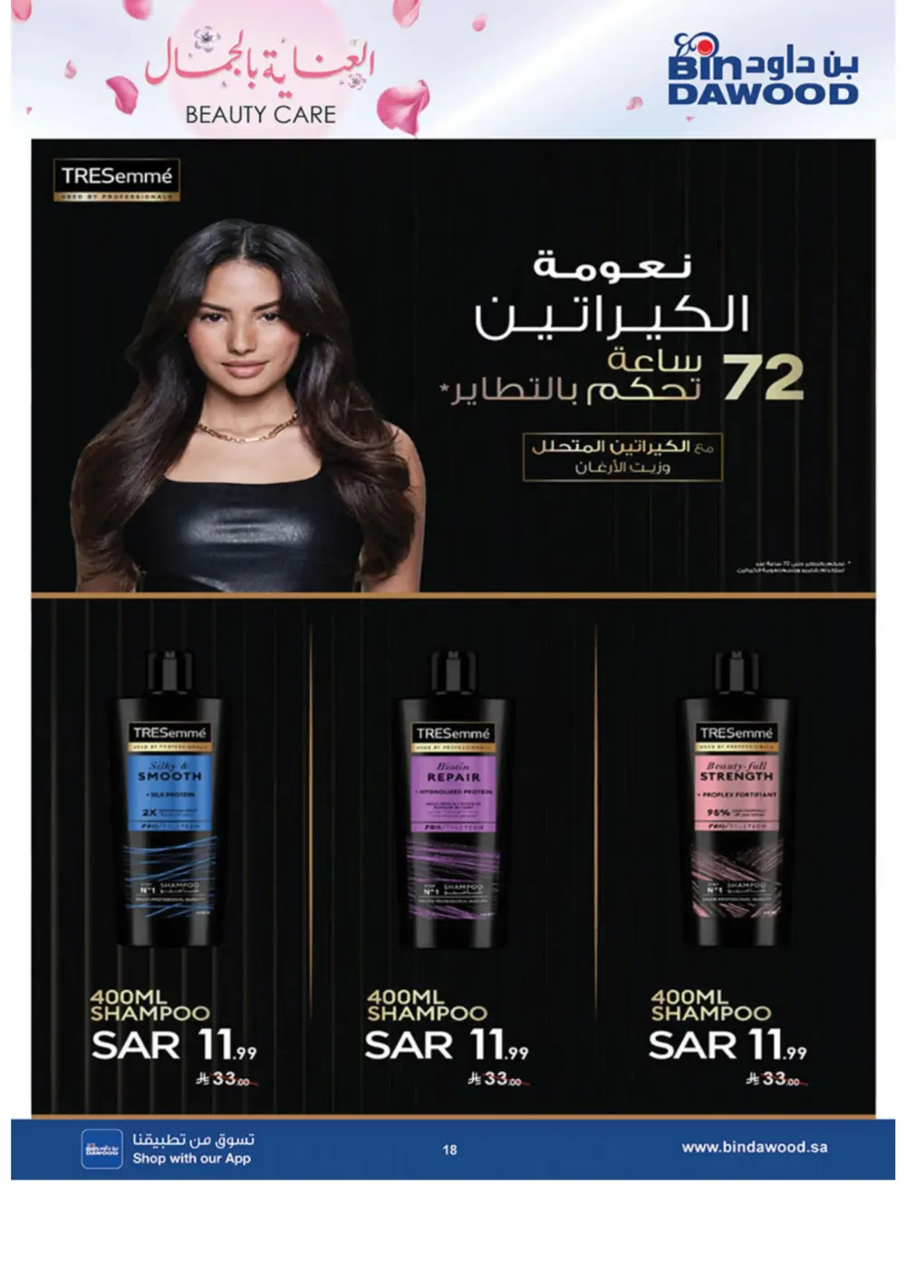 Beauty Care Offers 2026 | BinDawood | Ends March 24 page 18