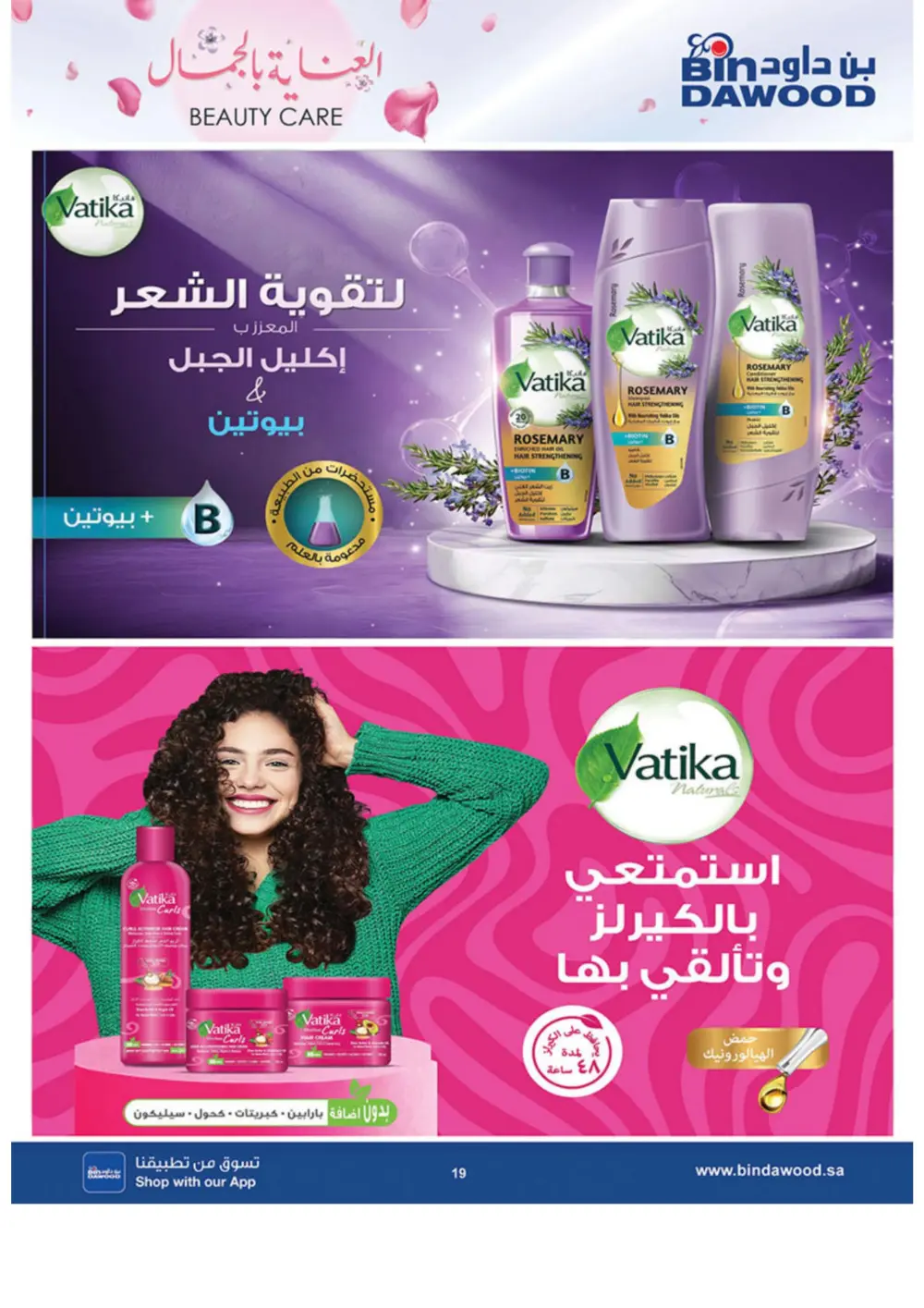 Beauty Care Offers 2026 | BinDawood | Ends March 24 page 19