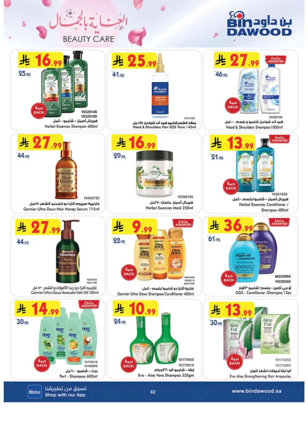 Beauty Care Offers 2026 | BinDawood | Ends March 24 page 2
