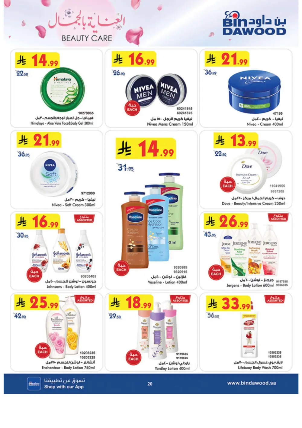 Beauty Care Offers 2026 | BinDawood | Ends March 24 page 20