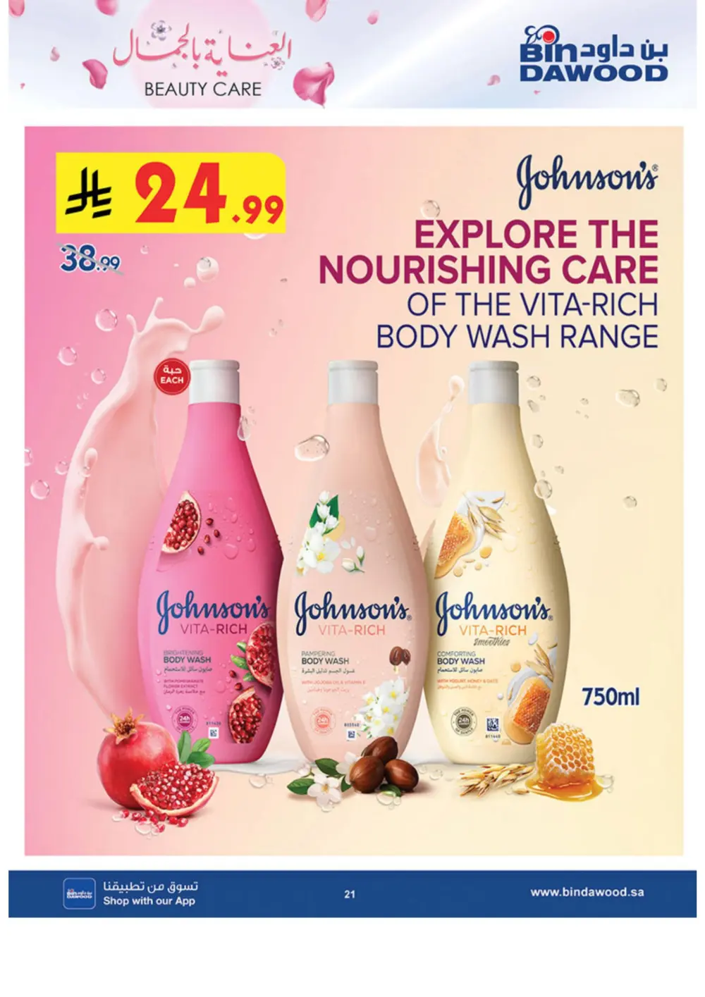 Beauty Care Offers 2026 | BinDawood | Ends March 24 page 21