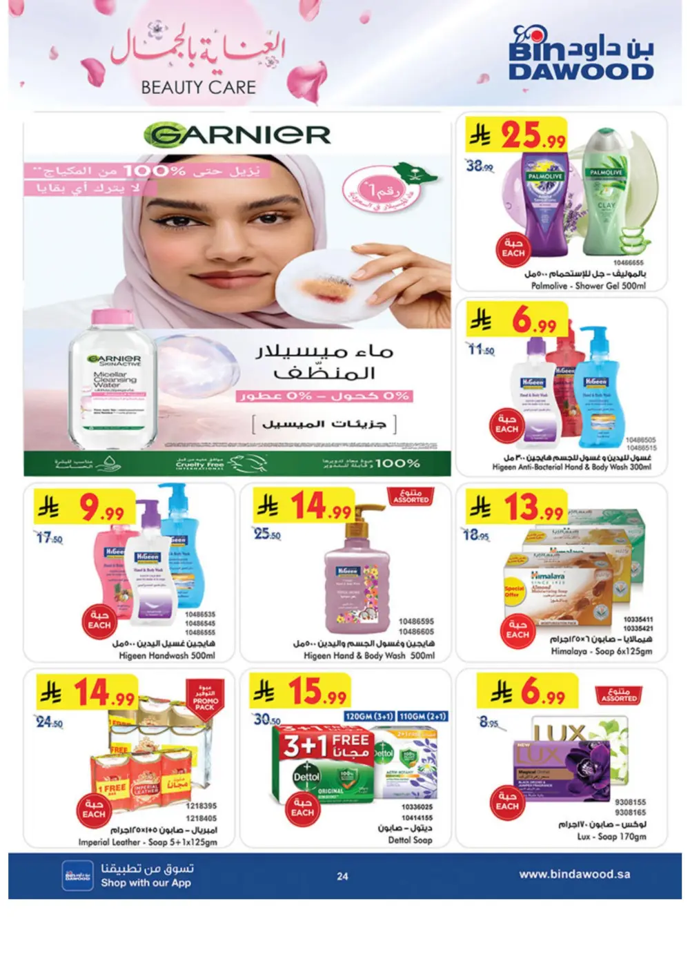 Beauty Care Offers 2026 | BinDawood | Ends March 24 page 24