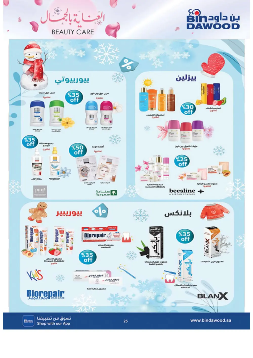 Beauty Care Offers 2026 | BinDawood | Ends March 24 page 25