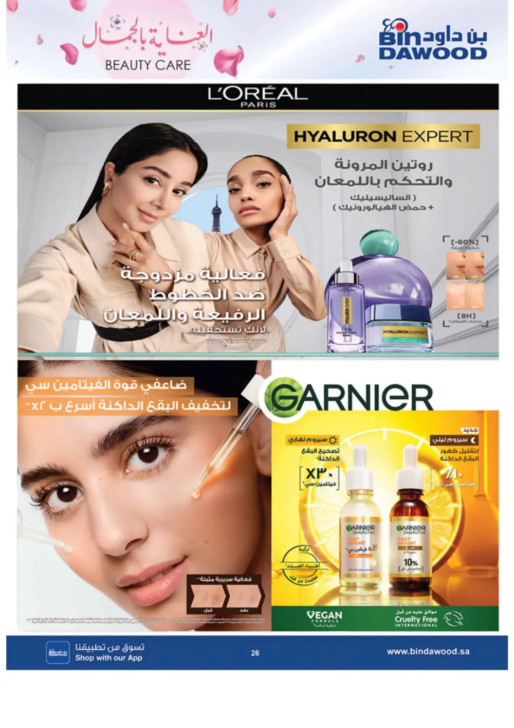 Beauty Care Offers 2026 | BinDawood | Ends March 24 page 26