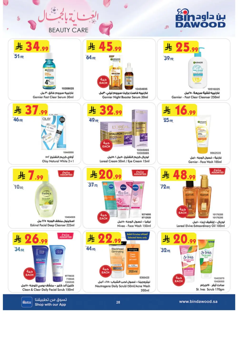 Beauty Care Offers 2026 | BinDawood | Ends March 24 page 28