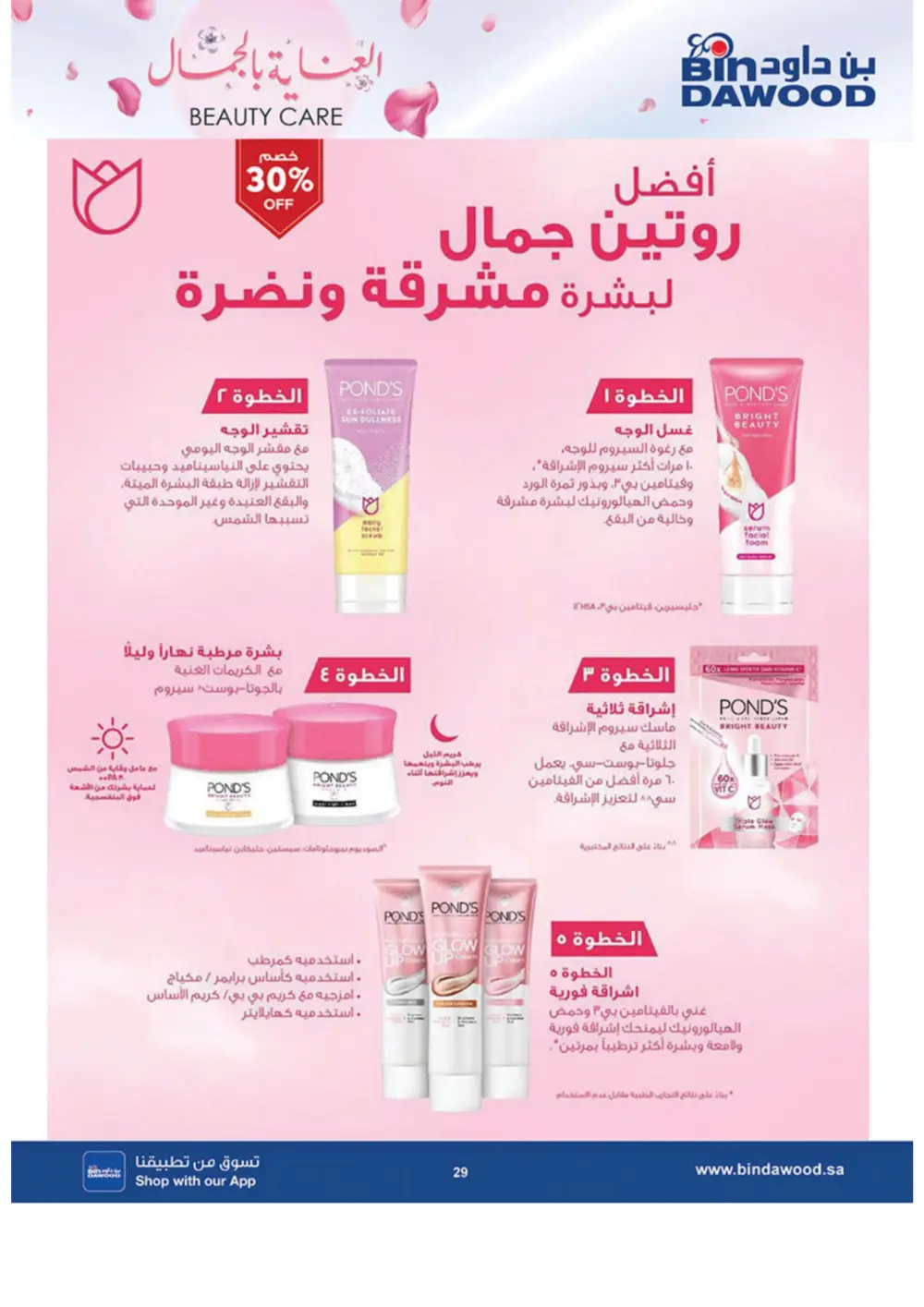 Beauty Care Offers 2026 | BinDawood | Ends March 24 page 29