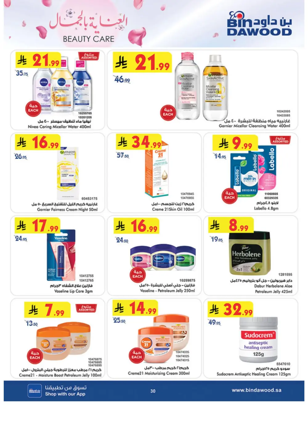 Beauty Care Offers 2026 | BinDawood | Ends March 24 page 30