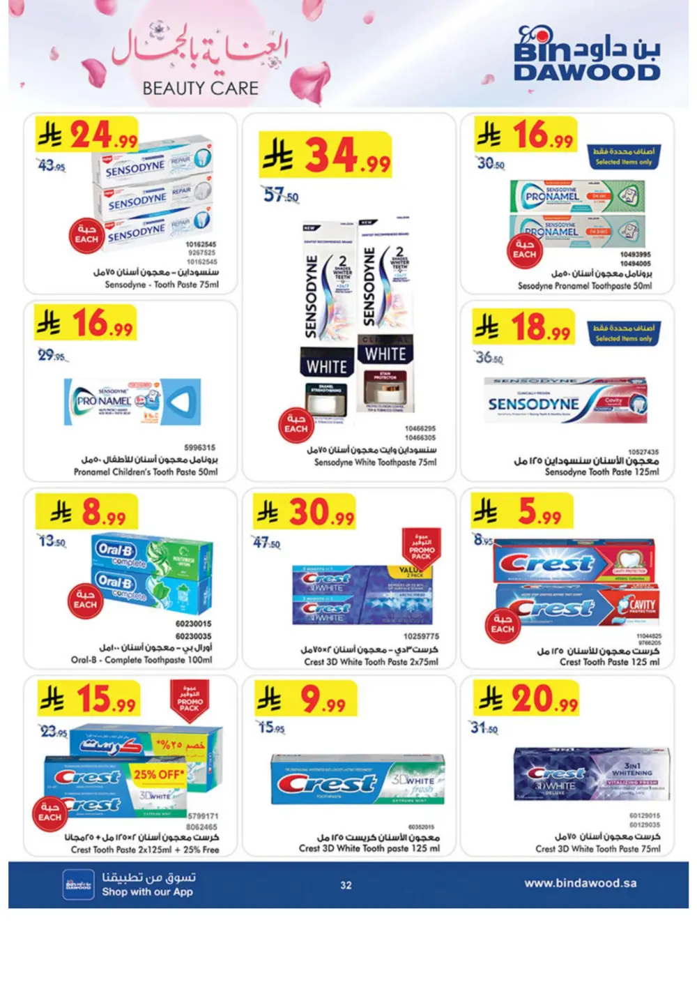 Beauty Care Offers 2026 | BinDawood | Ends March 24 page 32