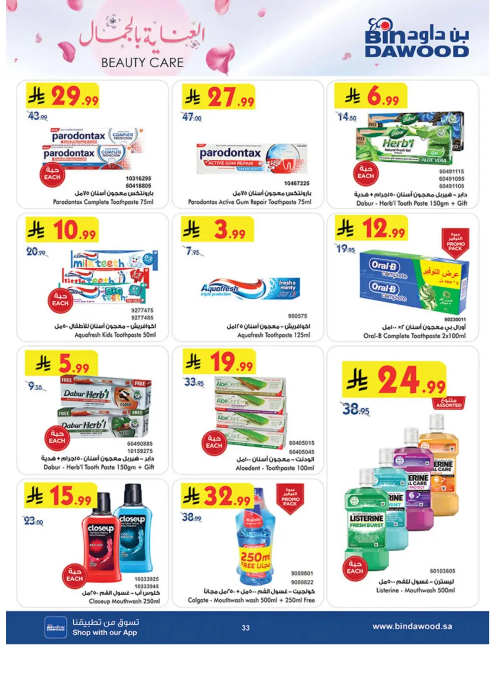 Beauty Care Offers 2026 | BinDawood | Ends March 24 page 33