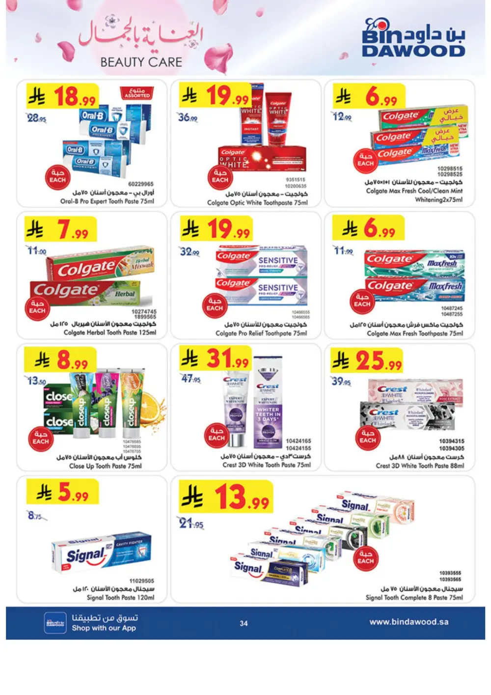 Beauty Care Offers 2026 | BinDawood | Ends March 24 page 34