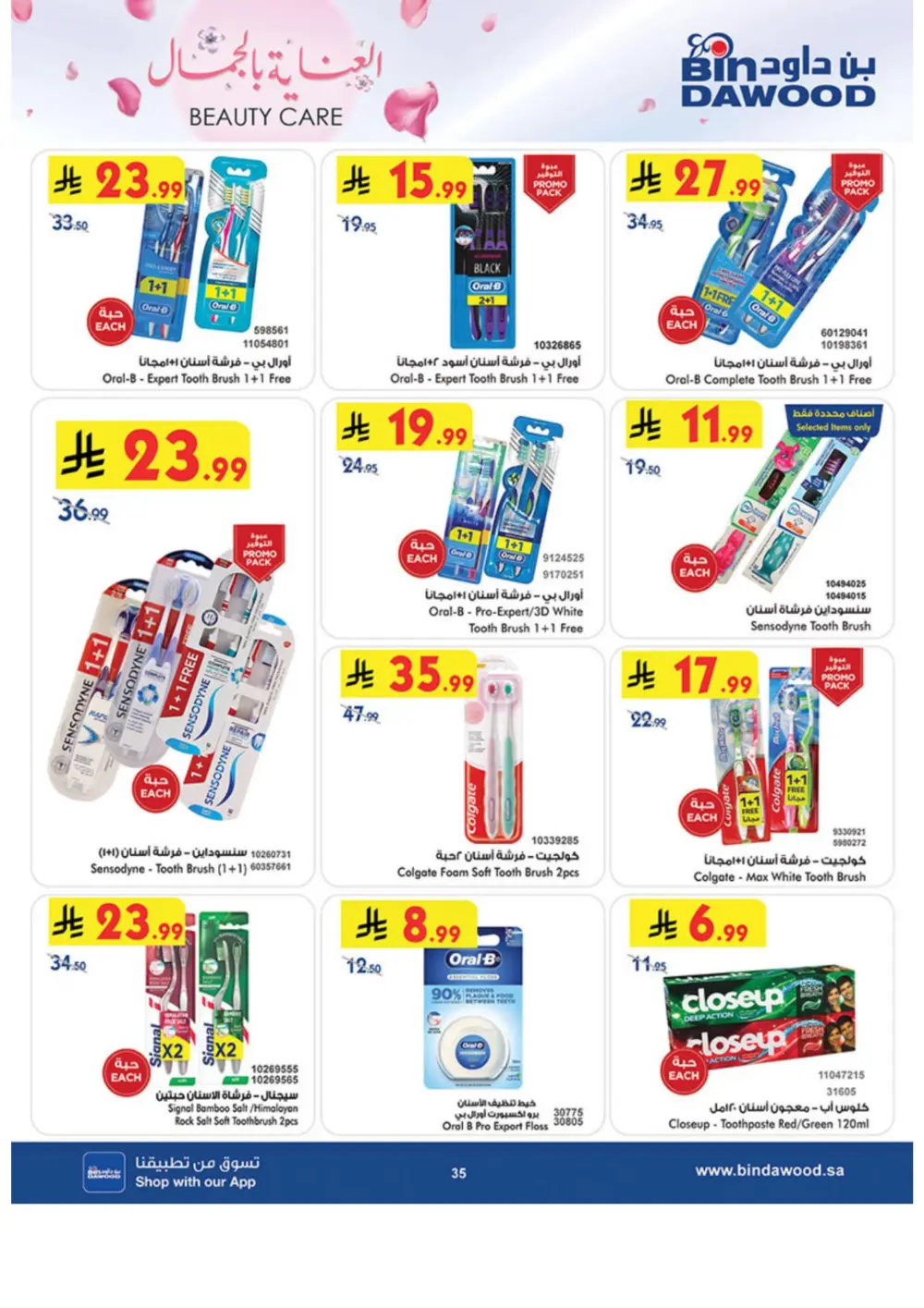 Beauty Care Offers 2026 | BinDawood | Ends March 24 page 35