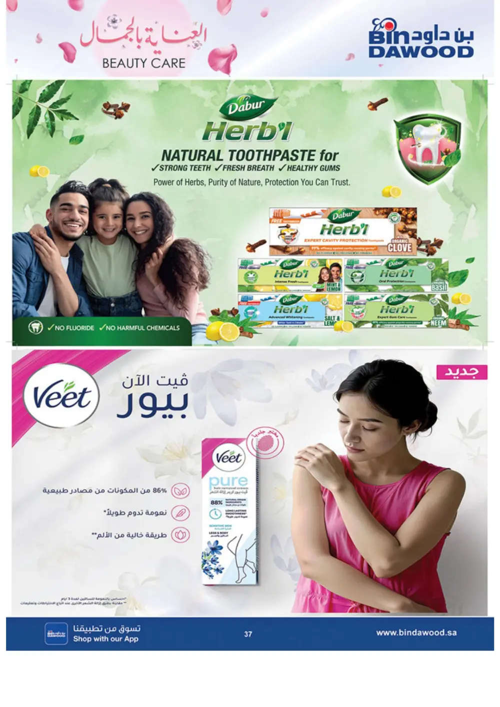 Beauty Care Offers 2026 | BinDawood | Ends March 24 page 37