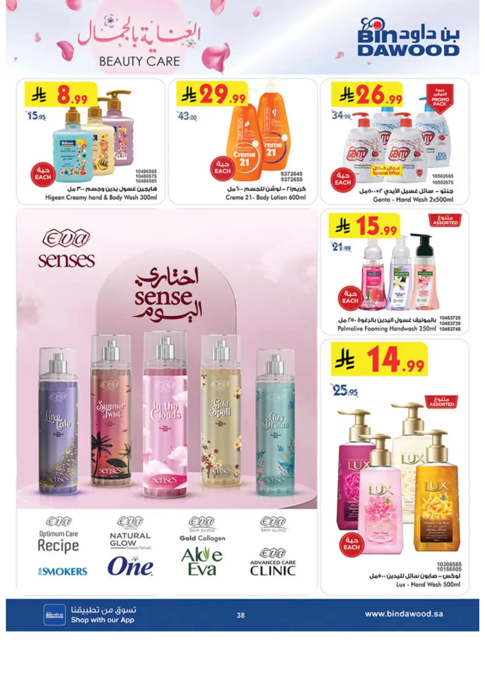 Beauty Care Offers 2026 | BinDawood | Ends March 24 page 38