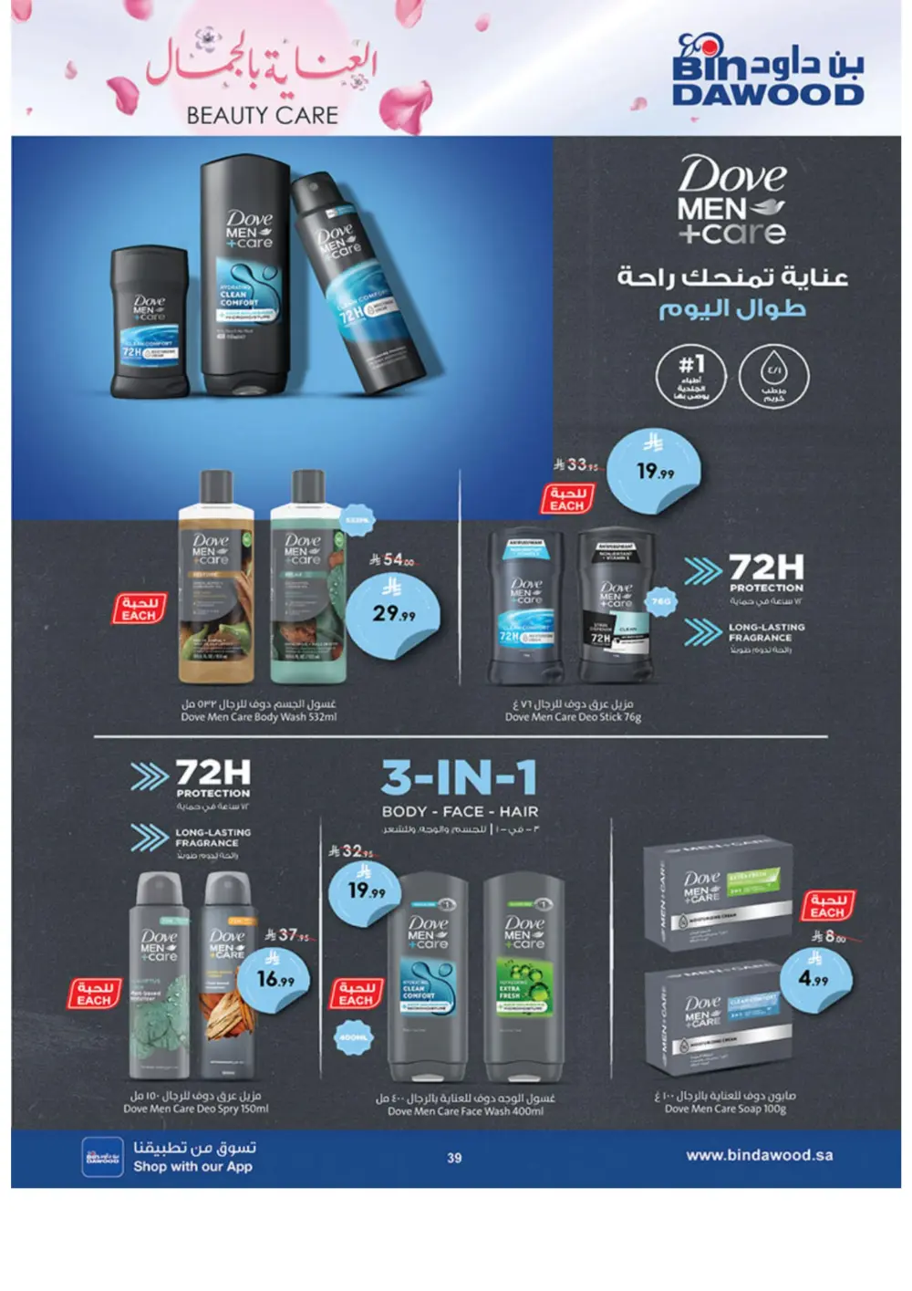 Beauty Care Offers 2026 | BinDawood | Ends March 24 page 39