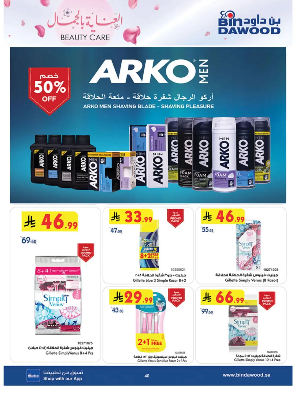 Beauty Care Offers 2026 | BinDawood | Ends March 24 page 40