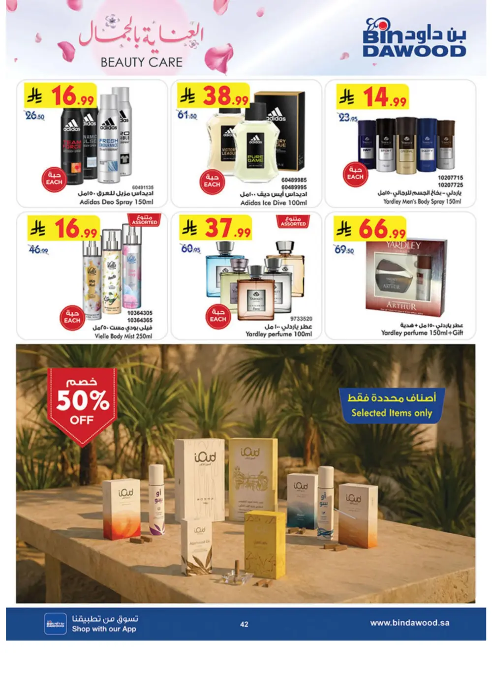 Beauty Care Offers 2026 | BinDawood | Ends March 24 page 42
