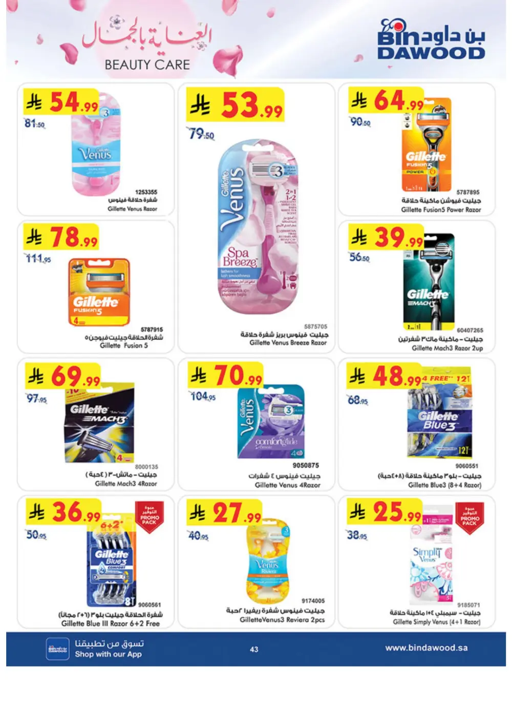 Beauty Care Offers 2026 | BinDawood | Ends March 24 page 43