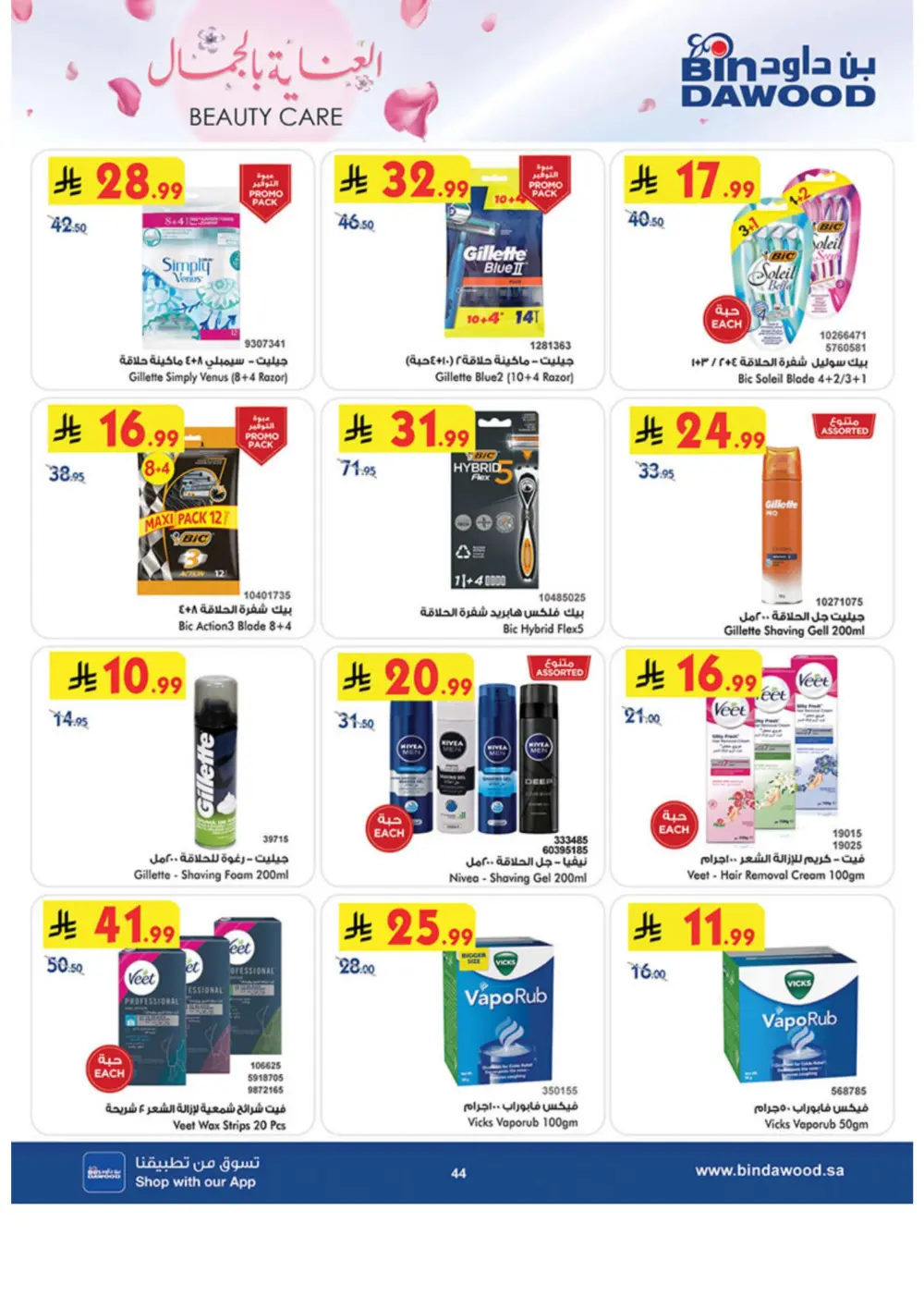 Beauty Care Offers 2026 | BinDawood | Ends March 24 page 44