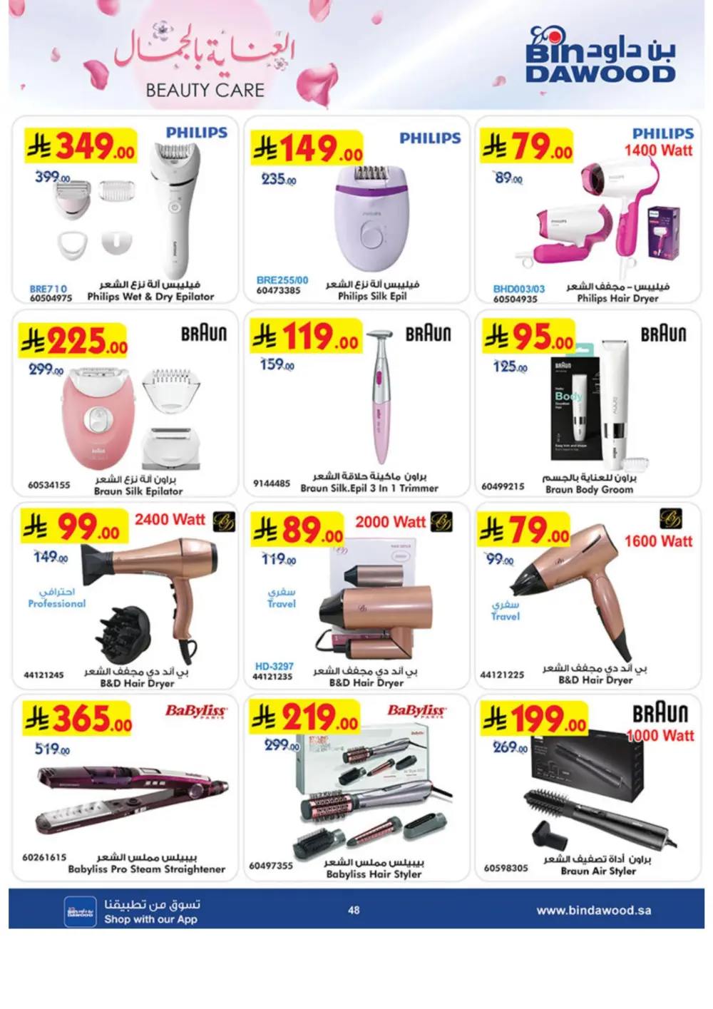 Beauty Care Offers 2026 | BinDawood | Ends March 24 page 48
