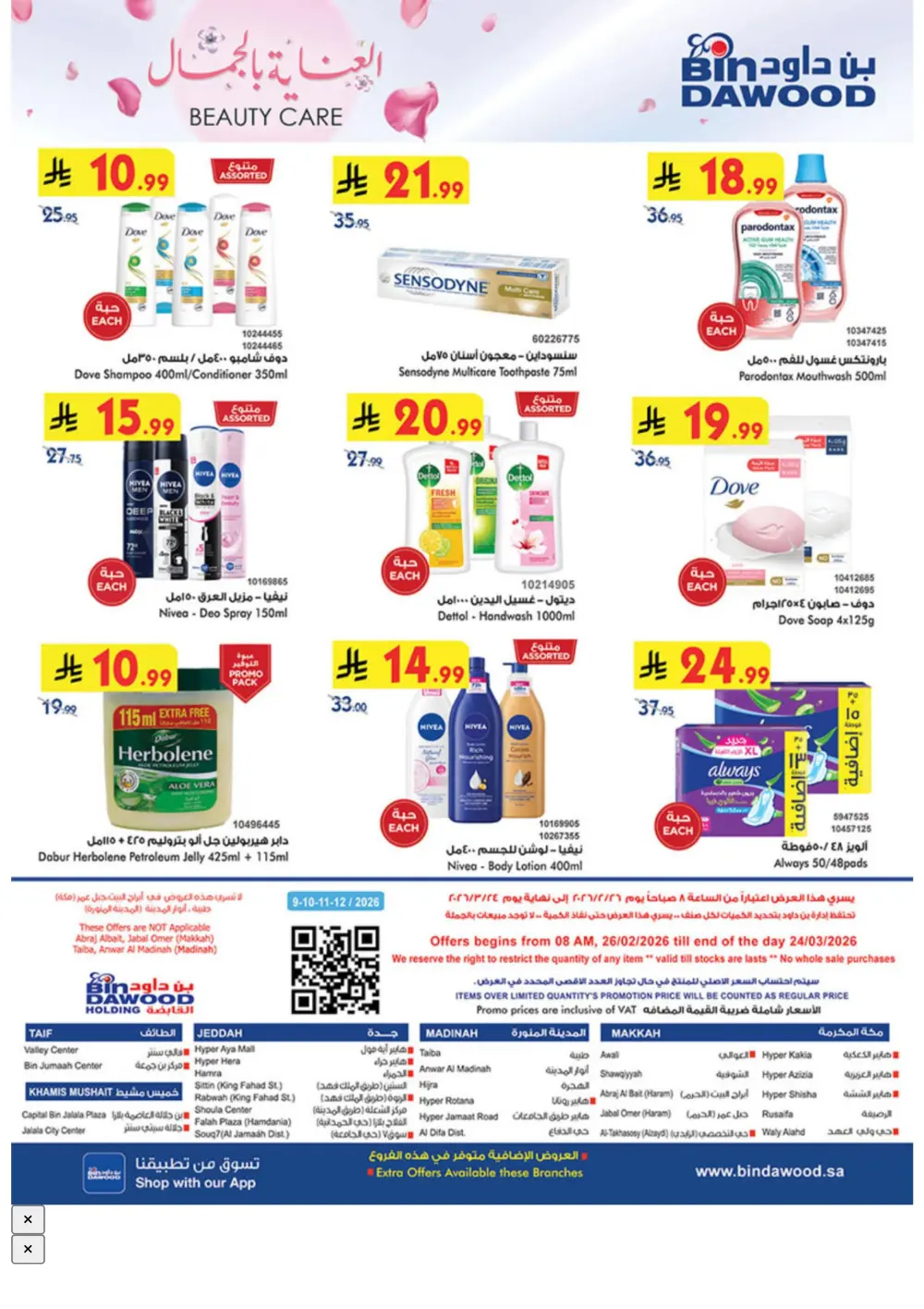Beauty Care Offers 2026 | BinDawood | Ends March 24 page 49