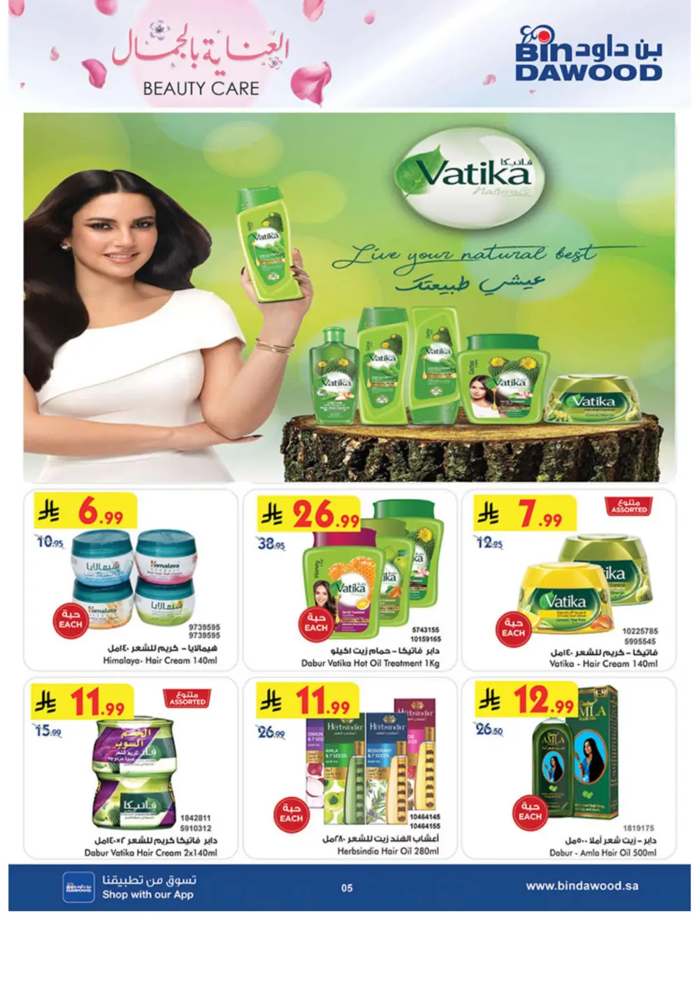 Beauty Care Offers 2026 | BinDawood | Ends March 24 page 5