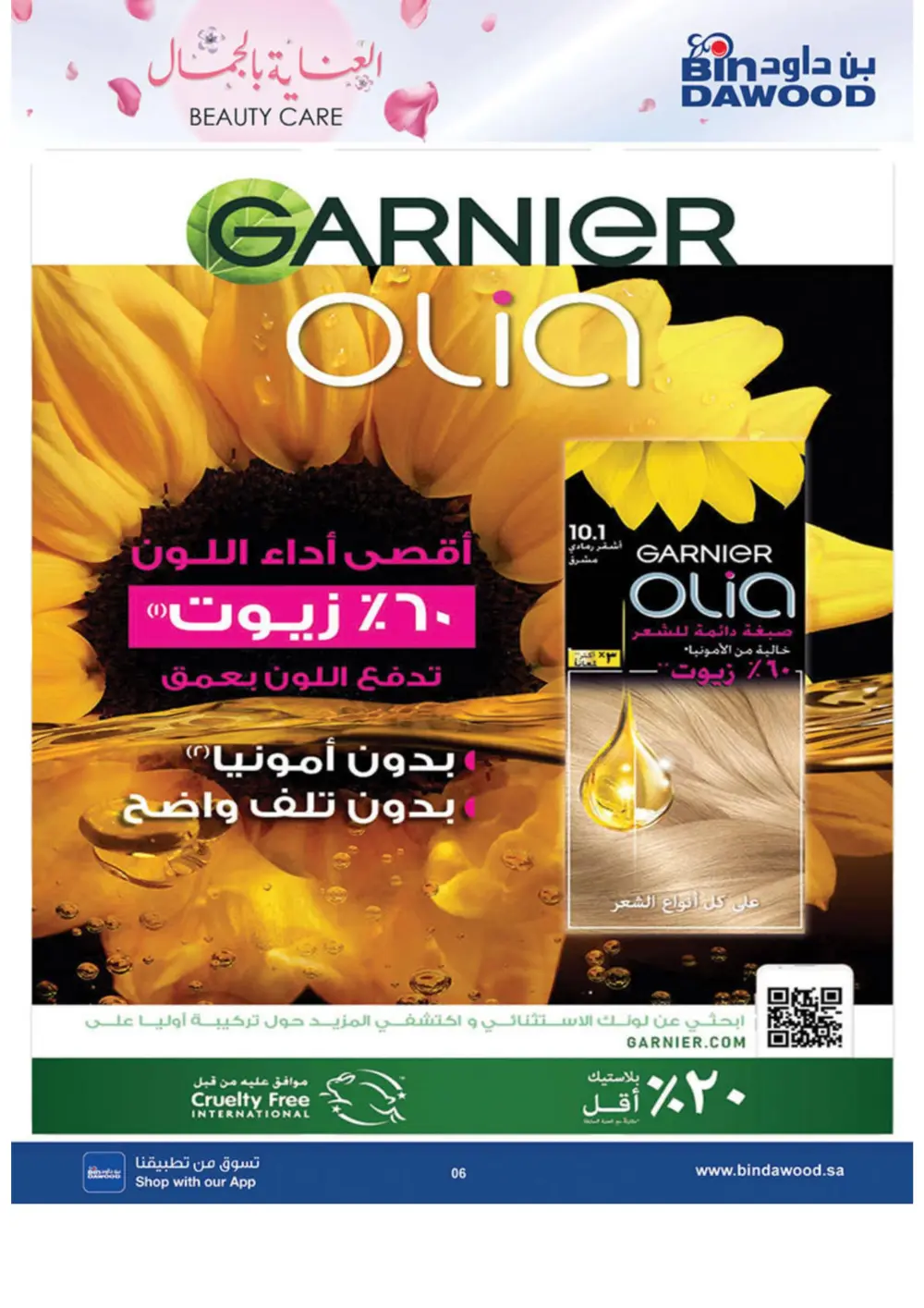 Beauty Care Offers 2026 | BinDawood | Ends March 24 page 6