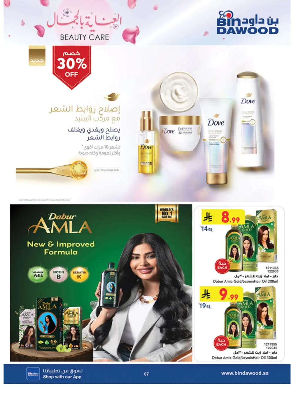 Beauty Care Offers 2026 | BinDawood | Ends March 24 page 7