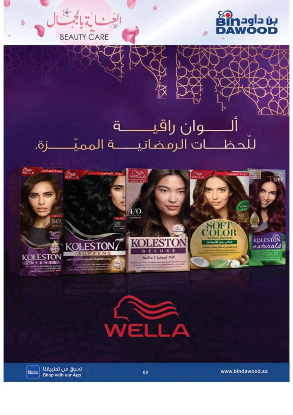 Beauty Care Offers 2026 | BinDawood | Ends March 24 page 9