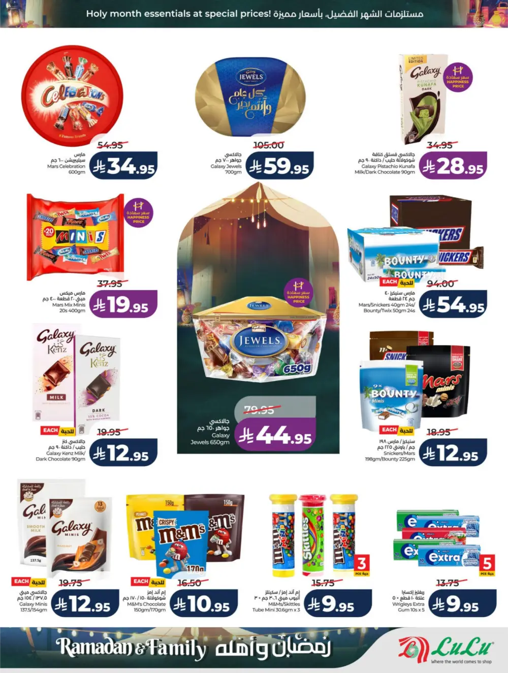 Ramadan & Family Offers | LuLu Hypermarket Riyadh | Valid until March 10 page 12