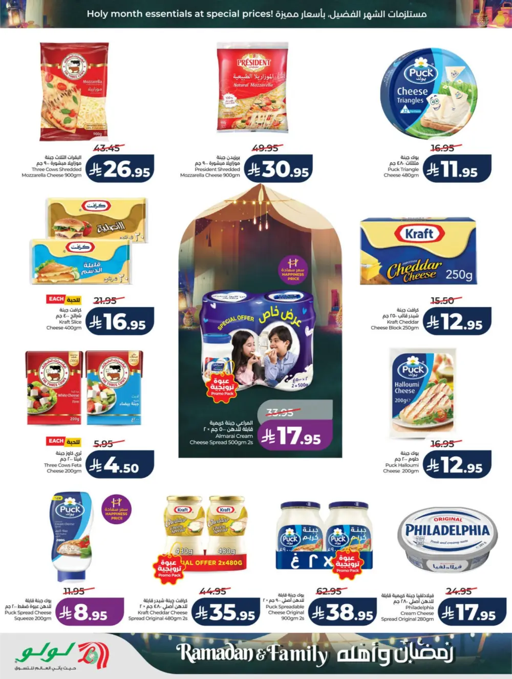 Ramadan & Family Offers | LuLu Hypermarket Riyadh | Valid until March 10 page 19